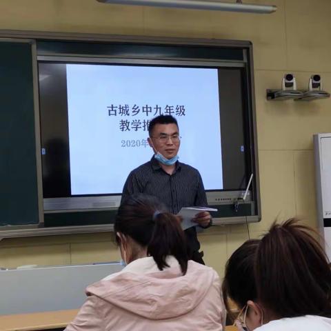 古城乡初级中学九年级教学推进会