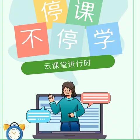 停课不停学   静待“疫”散花开——刘家排小学线上教学