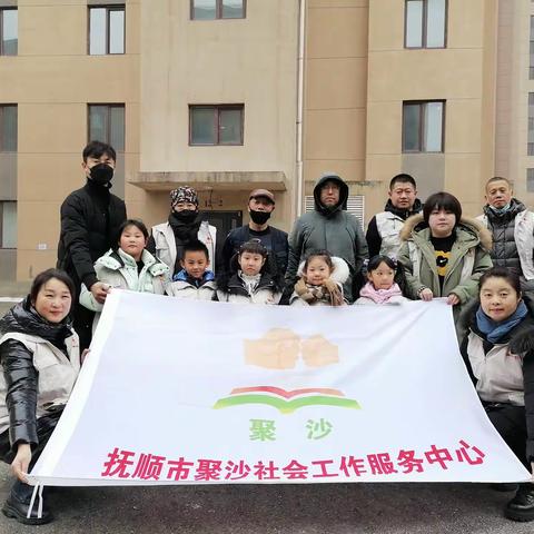 奉献浸润心灵 爱心传递温情——新抚区北台小学一年八班志愿服务在行动