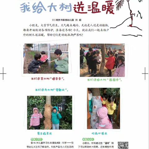 《我给大树送温暖》——金迪元幼儿园三六五亲子活动展示