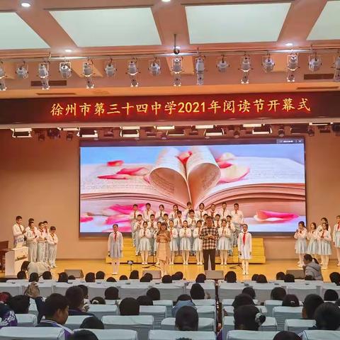 报国有门，读书励志——徐州市第三十四中学2021-2022学年阅读节开幕式七年级专场