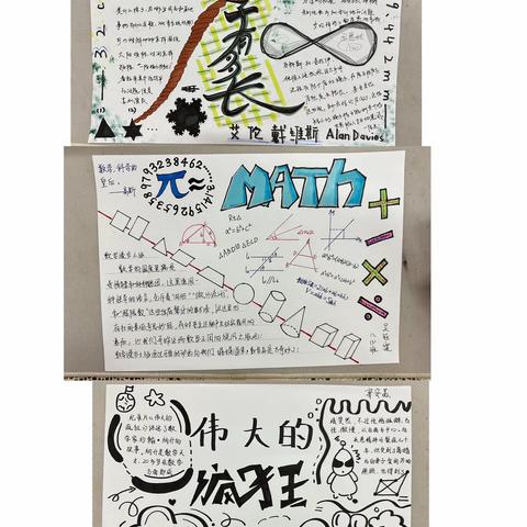 感受数学文化，提升数学素养——徐州市第三十四中学八年级寒假数学特色作业展示
