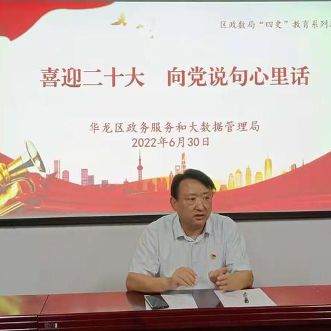 区政数局开展“喜迎二十大 向党说句心里话”主题演讲比赛活动