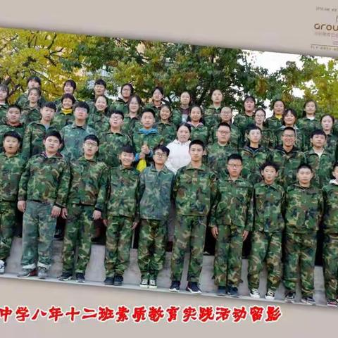 八年十二班素质教育实践基地活动剪影