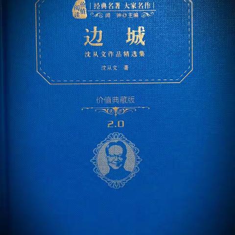 《边城》——河南省“万名中小学校长培训计划”第一期17班第6周读书交流分享活动