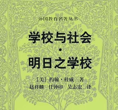 《学校与社会·明日之学校》河南省“万名中小学校长培训”计划第一期17班第12周读书交流活动