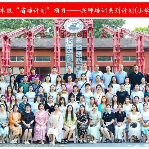 同心同行同学习，且思且悟且提升——湖北省2023年兴师培训系列计划（小学思政教育）培训