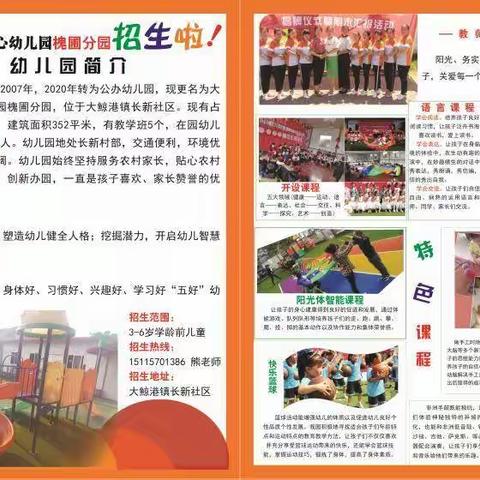 大鲸港镇中心幼儿园槐圃分园2020秋季开学通知及注意事项！