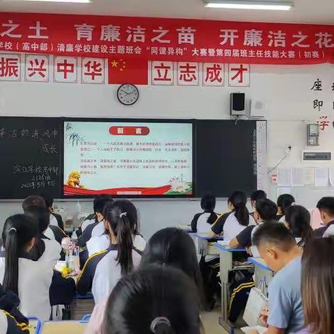 培清廉之土，育廉洁之苗，开廉洁之花——田东县滨江学校（高中部）清廉学校建设“同课异构”暨第四届班主任技能大赛