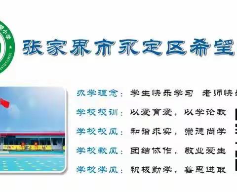 永定区希望小学一年级家长会邀请函