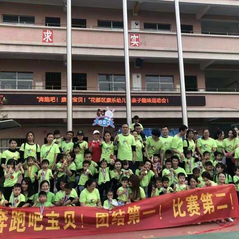 “我运动，我健康，我快乐”   康乐幼儿园亲子运动会
