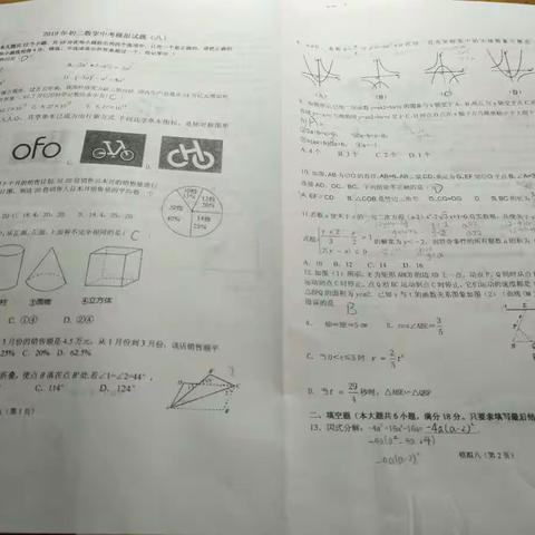 韩佳倪数学试卷