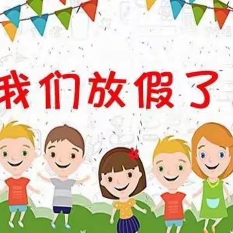 九合镇中心幼儿园                                       寒假放假通知