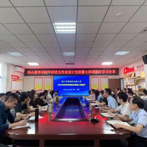 慧心巧思话作业，不忘初心砥砺行——长滨小学核心素养导向下的语文作业设计交流暨七彩语文杯学习分享活动