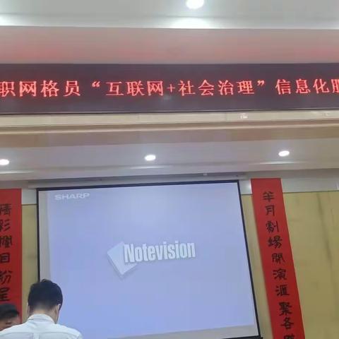 趵突泉街道政法办组织全体网格员学习网格APP应用软件