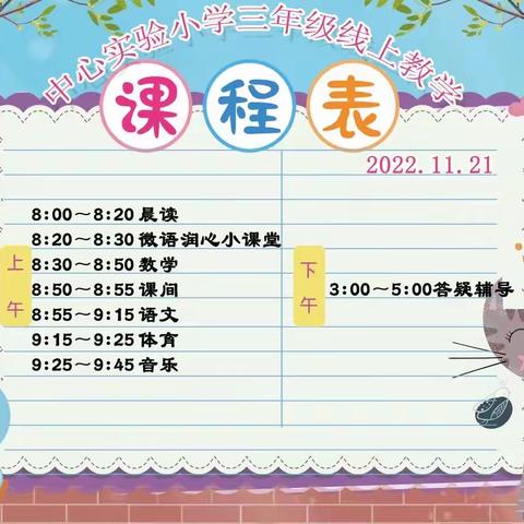 “疫”样时光     别样精彩———万柏林区中心实验小学三年级线上教学第四天