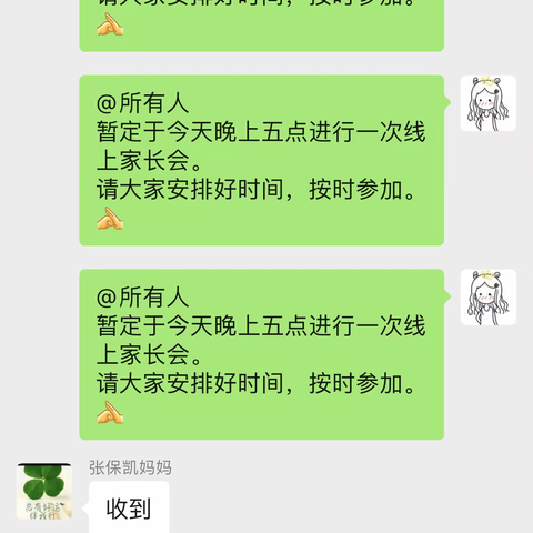 “云端携手   共赢未来”———陆庙小学线上家长会