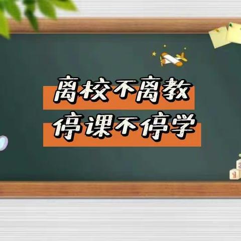 线上再聚首，携手共前行——博兴乐安实验学校二年级级部会议