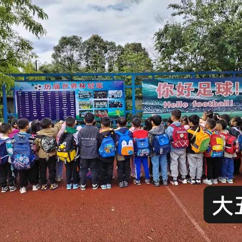 幼小衔接之《参观小学》