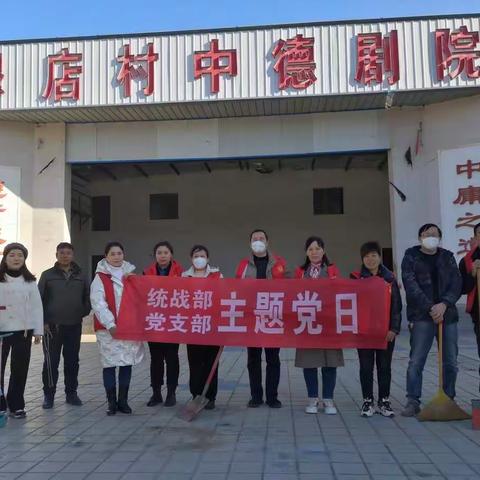 统战部党支部开展“美丽乡村行”环境卫生清洁主题党日活动