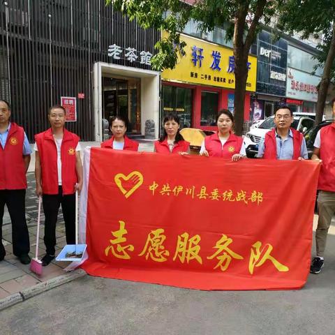 伊川县委统战部组织开展城市清洁活动