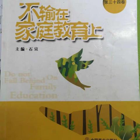 浅聊家庭教育的重要性———丹阳市行宫中学七（1）班“十二月家校共育读书分享会”