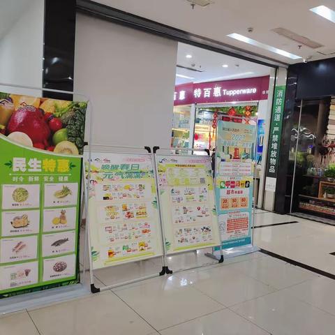 铁桥广场店消费券活动宣传