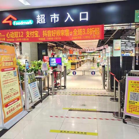 铁桥广场店双十二大促活动宣传美篇