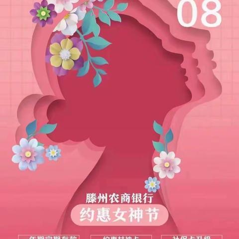 “情浓三八节”——南沙河支行开展女神节活动