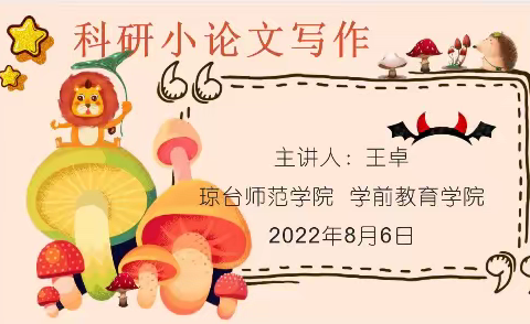 20220815国培学习