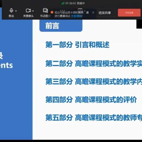 “提升素养，走进童心”——三亚市第二幼儿园“读懂儿童”暑期线上研学培训活动