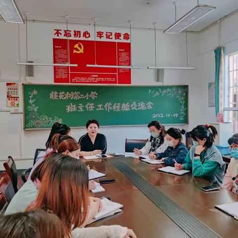 做细做精 且思且行——桂花树第二小学班主任工作会议