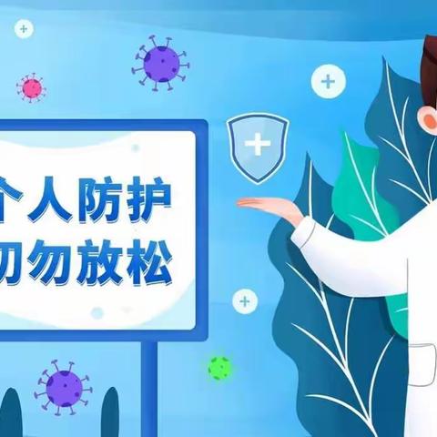 桂花树第二小学关于优化调整学校期末教学安排及近期疫情防控工作致家长的一封信