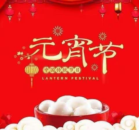 小博士幼儿园元宵节美篇