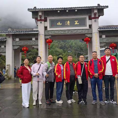太和县户外运动协会一婺源、三清山之旅