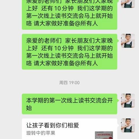 云阳第一中心幼儿园大三班《不输在家庭教育上》—让孩子看到你们相爱线上读书会