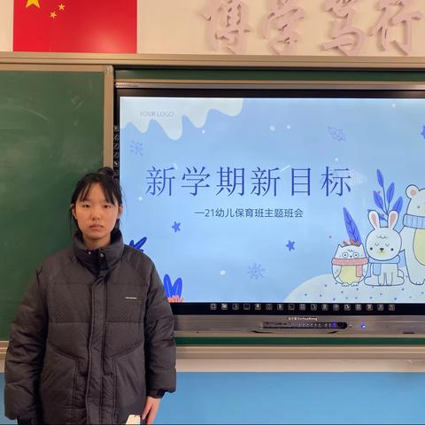 开学第一课——21幼儿保育班主题