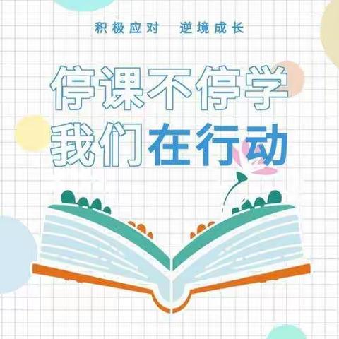 停课不停学 我们在行动——21幼儿保育班7.8日网课汇报