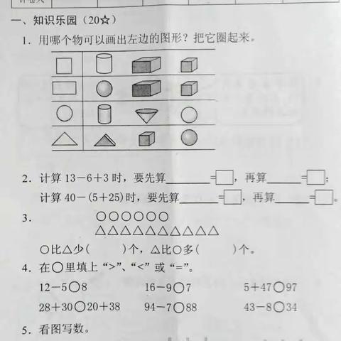 2016一年级数学春期期末考试试题