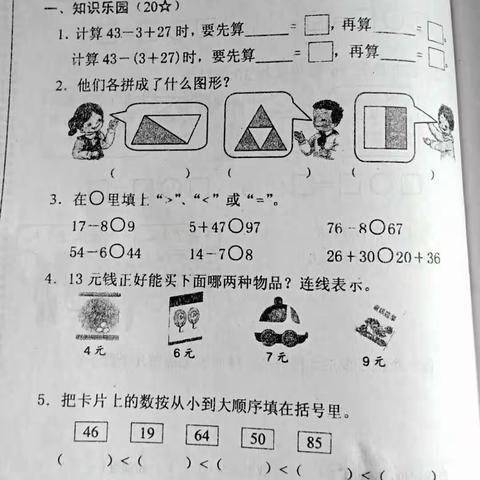 2015春期期终一年级数学试题