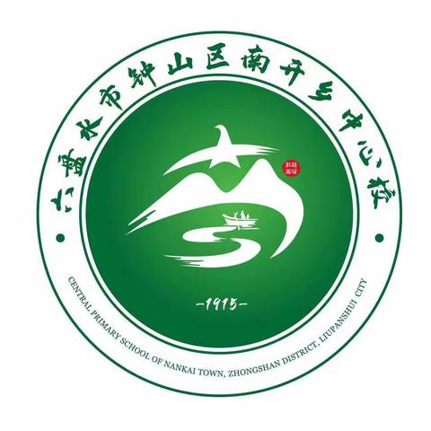 学在当下，利在明天——钟山区南开乡中心校第十二周升旗仪式