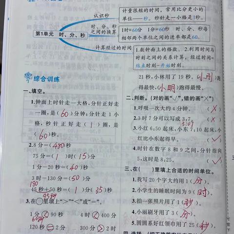 三年级数学先学后练答案