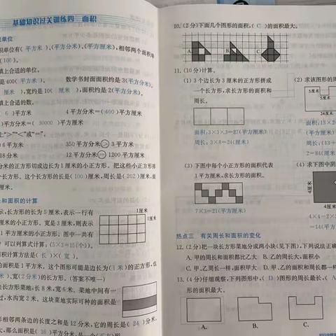 面积练习