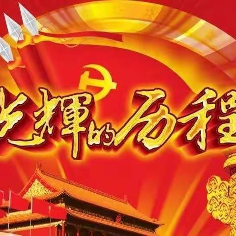 讲好党史故事    传承红色基因——区领导到张店中心校开展党史学习教育