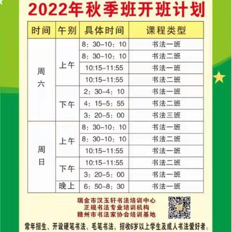 瑞金市汉玉轩书法——2022年秋季班火热报名中！