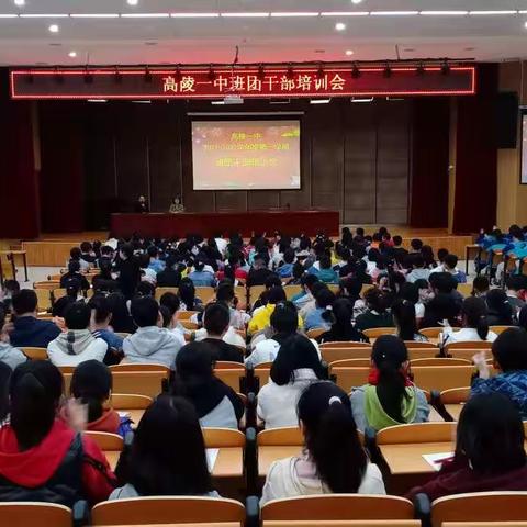 精准导航提素养   云槐学子承大任—— 高陵区第一中学班团干部会议