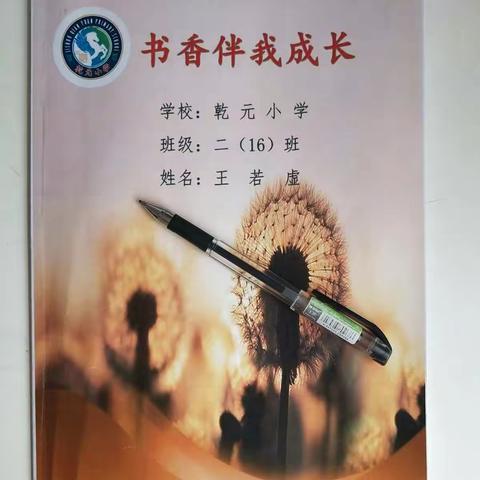 🎈书香伴我成长🎈