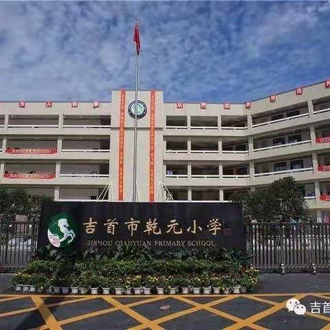 童心同乐 ，幸福成长！一年级16班亲子趣味运动会