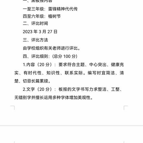 雷锋精神代代传——文昌市潭牛中心小学雷锋月黑板报评比活动