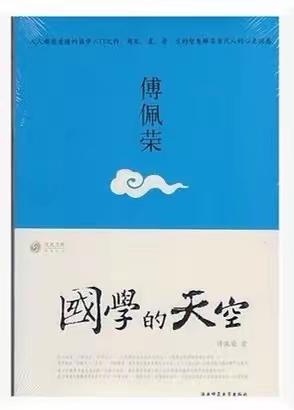 阅读国学经典，提升自我修养